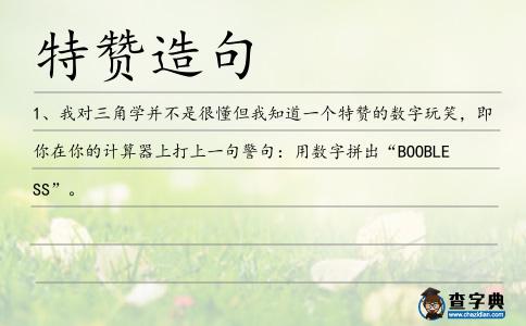 特贊造句