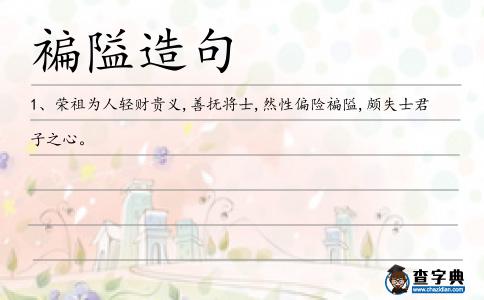 褊隘造句