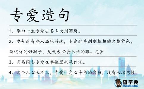 專愛造句