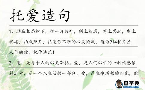 托愛造句