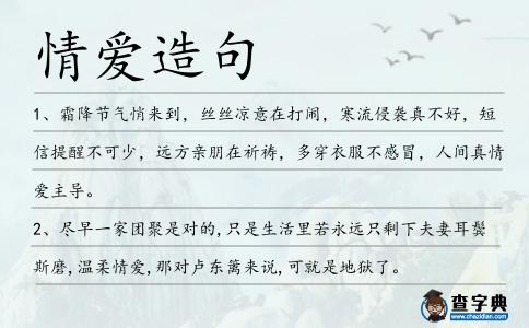 情愛(ài)造句