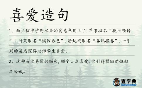 喜愛造句