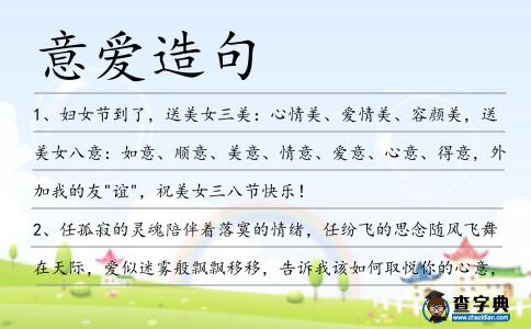 意愛造句