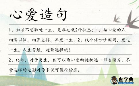 心愛造句
