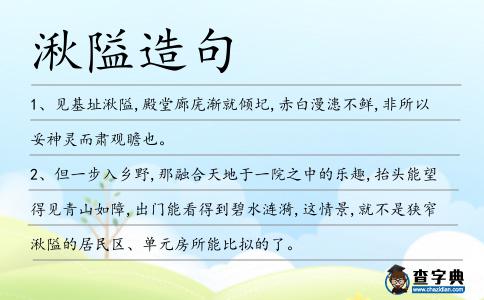 湫隘造句
