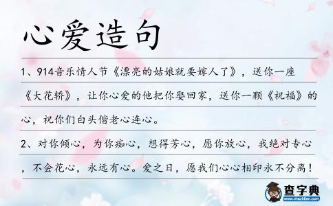 心愛造句