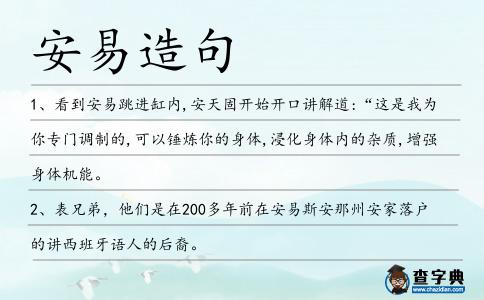 安易造句
