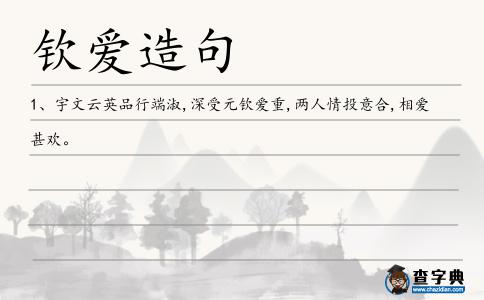 欽愛造句