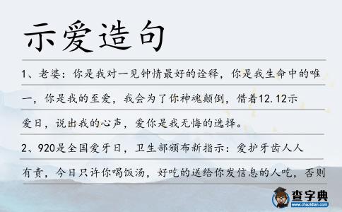 示愛造句