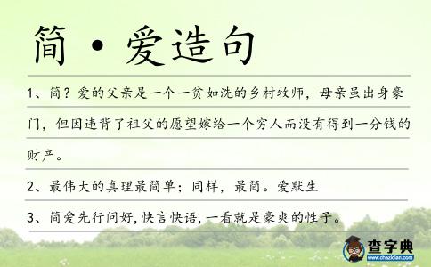 簡·愛造句