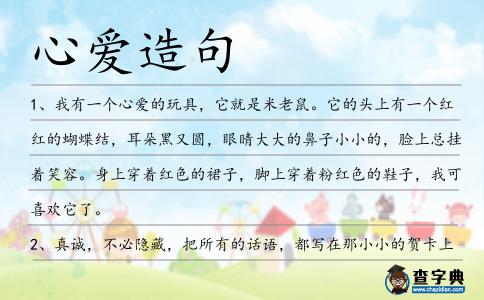 心愛(ài)造句