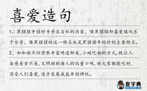 喜愛(ài)造句