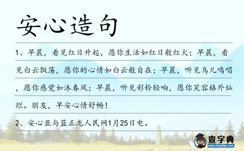 安心造句