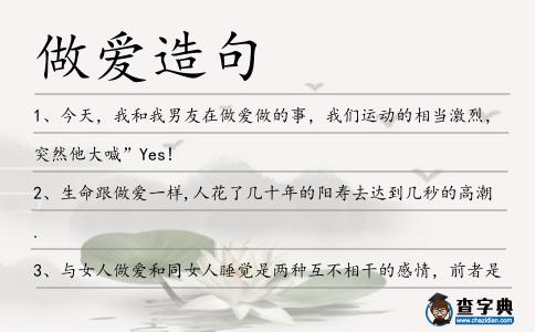做愛造句