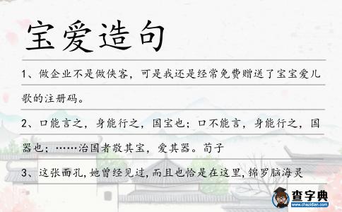 寶愛造句
