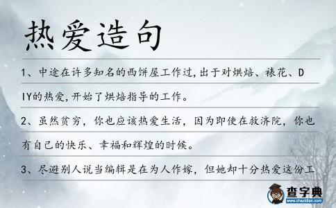 熱愛造句