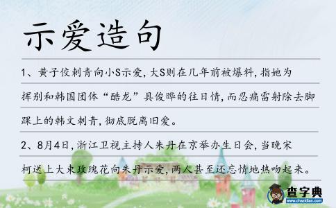 示愛造句