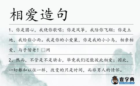 相愛造句