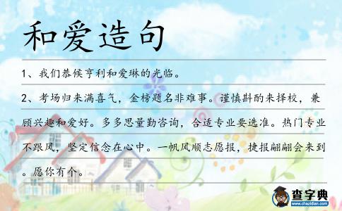 和愛造句