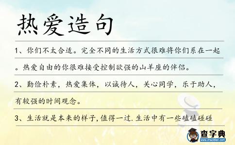 熱愛造句