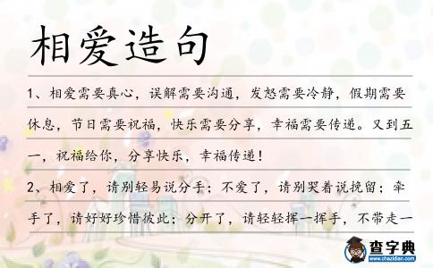 相愛造句