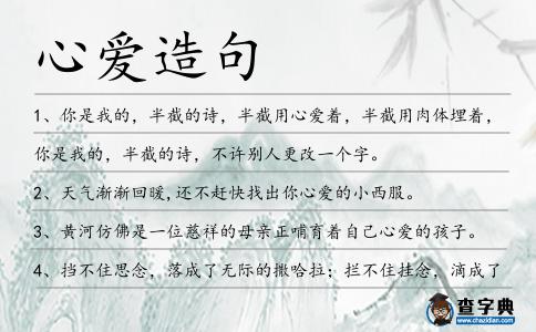 心愛造句
