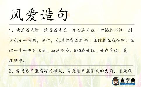 風愛造句