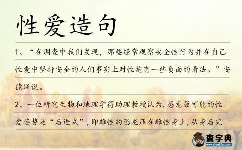 性愛造句