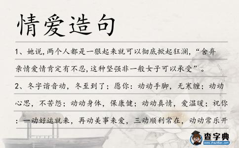 情愛造句