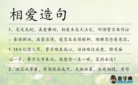 相愛造句