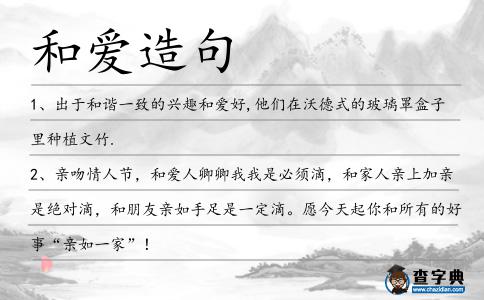 和愛造句