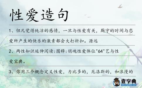 性愛造句