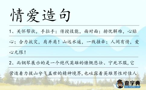 情愛造句
