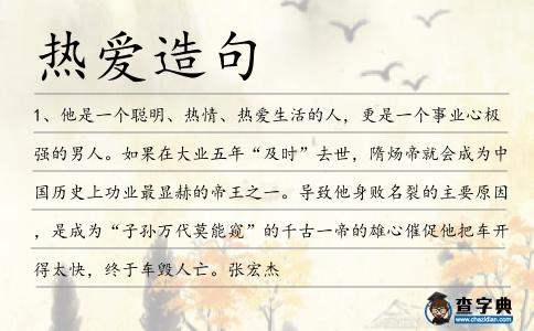 熱愛造句