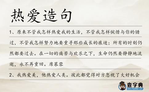 熱愛造句