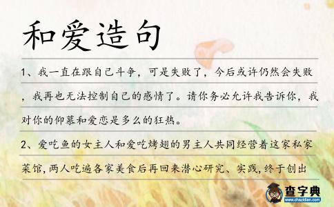 和愛造句