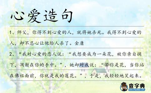 心愛造句