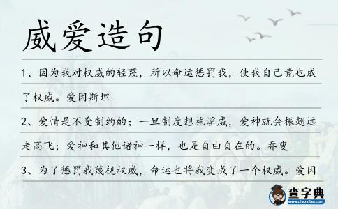 威愛造句
