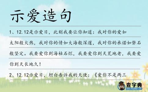 示愛造句