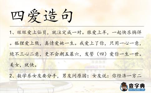 四愛造句