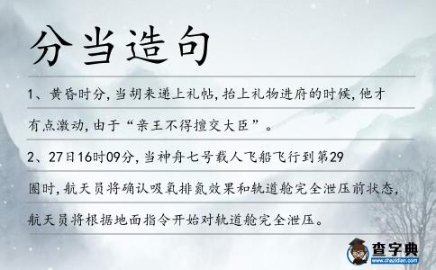 分當造句