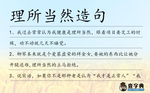 理所當然造句