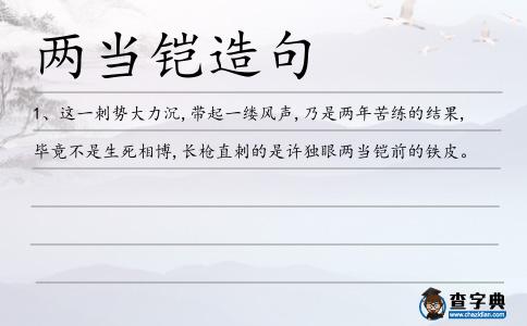 兩當鎧造句