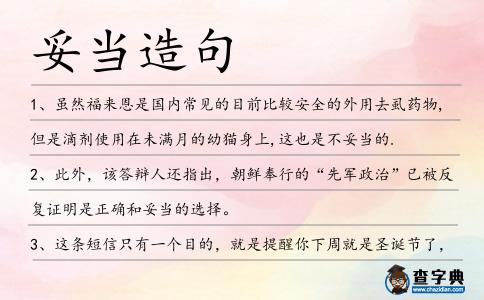 妥當造句