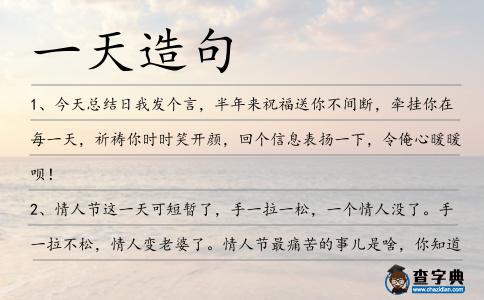 一天造句