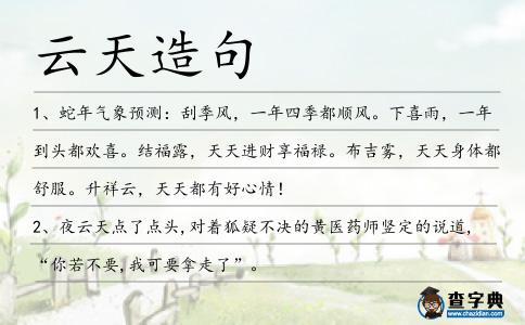 云天造句