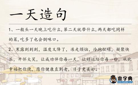 一天造句