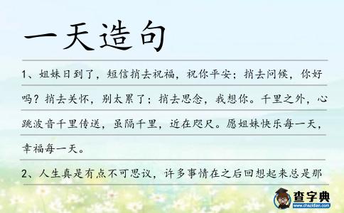 一天造句