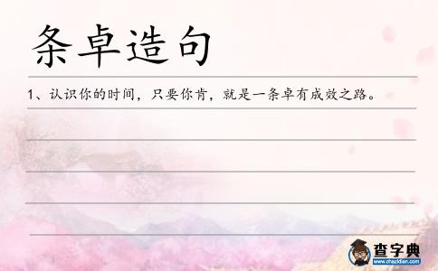 條卓造句