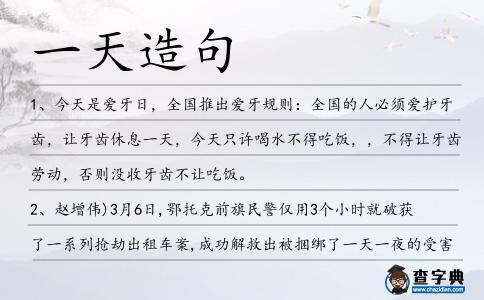 一天造句